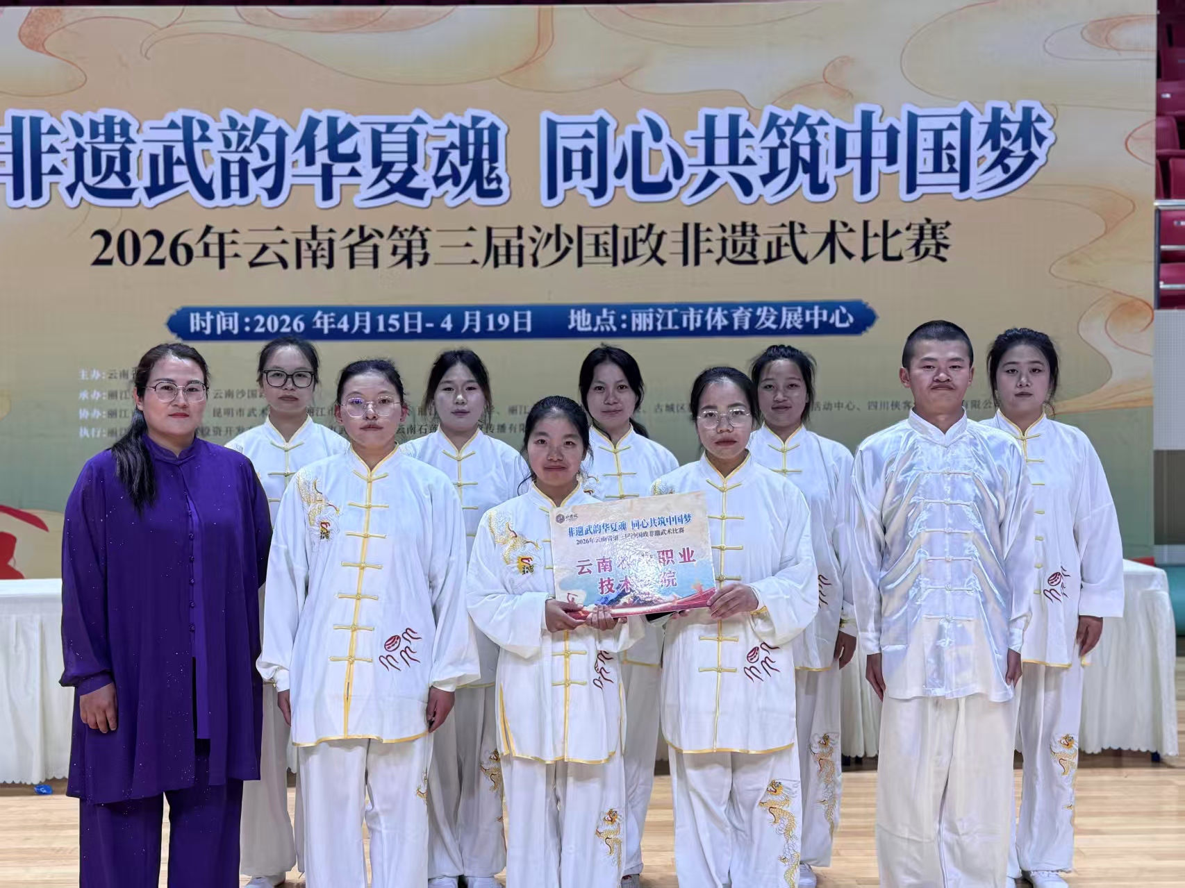 喜报！学校在云南省第三届沙国政非遗武术比赛中斩获佳绩